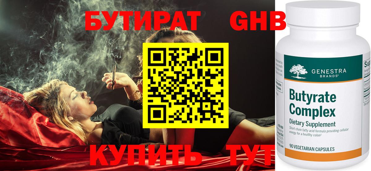 Бутират  Бутират GHB  Вход с VPN  Шуя 