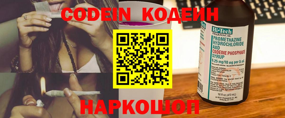Шуя  Codein Purple Drank  Вход с VPN  Кодеиновый сироп Lean Purple Drank 