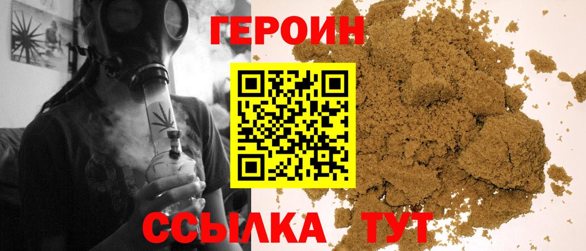 Шуя  Героин  Вход с VPN  Героин хмурый 