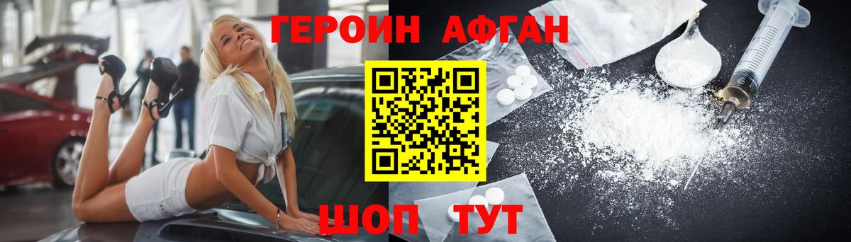 ГЕРОИН афганец Шуя