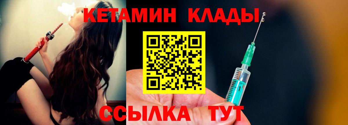 Шуя  КЕТАМИН VHQ  Вход с VPN 