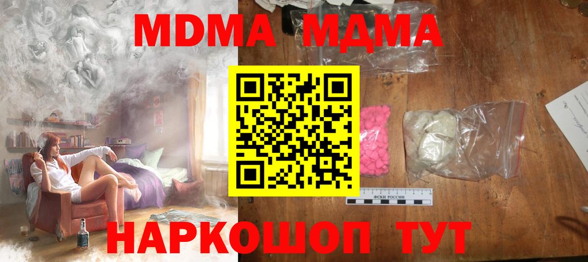 МДМА VHQ  Вход с VPN  Шуя 